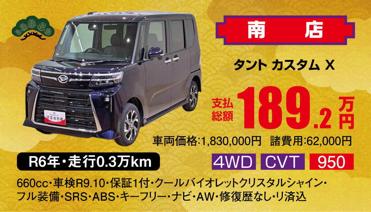 タントカスタムX